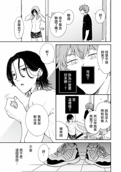 Page 32 of Fair Play, Fair Lover01-02