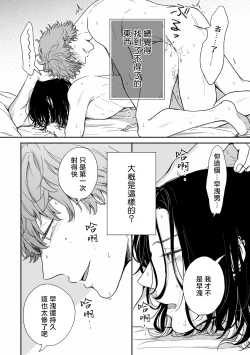 Page 3 of Fair Play, Fair Lover01-02