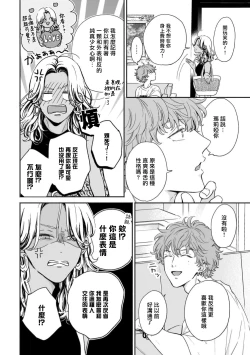 Page 42 of Fair Play, Fair Lover01-02