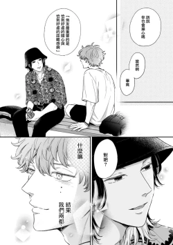 Page 56 of Fair Play, Fair Lover01-02