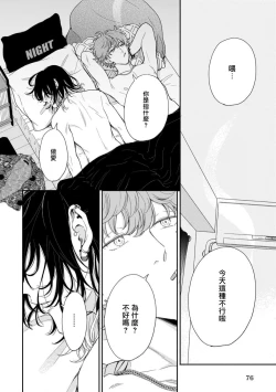 Page 68 of Fair Play, Fair Lover01-02