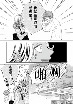 Page 6 of Fair Play, Fair Lover01-02