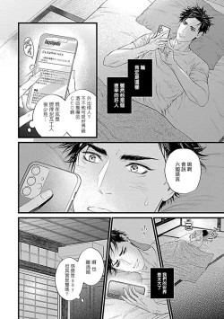 Page 11 of Konna S Kare ni Dakasetai BL | 渴望被抖s的他疼♂爱