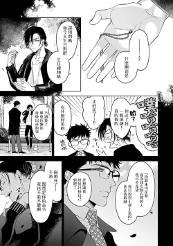 Page 43 of Konna S Kare ni Dakasetai BL | 渴望被抖s的他疼♂爱