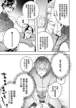 Page 25 of Occult Proposal| 超自然求婚