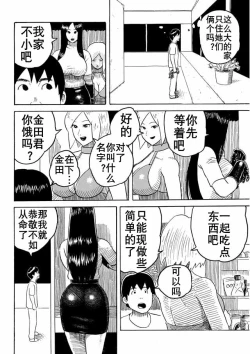 Page 16 of 大美女和小男人（K记翻译）