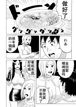 Page 18 of 大美女和小男人（K记翻译）