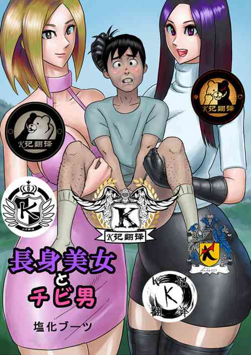 [塩化ブーツ]  大美女和小男人（K记翻译）