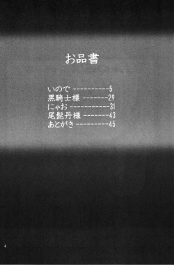 Page 3 of Himitsu Oyuugi