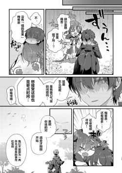 Page 24 of Inochi no Imi o Mitsukete Kimashita!