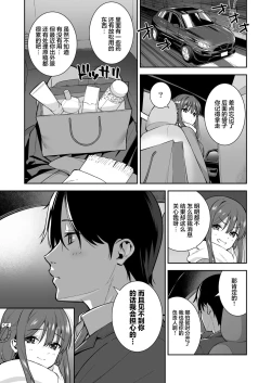 Page 29 of Futashika na Seishun day04