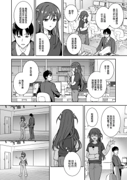 Page 3 of Futashika na Seishun day04