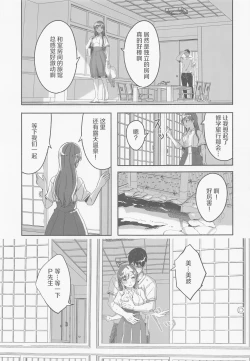 Page 12 of Otona no Sei ni Shite - It's all the adults' fault.