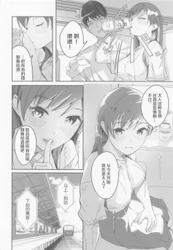 Page 5 of Otona no Sei ni Shite - It's all the adults' fault.