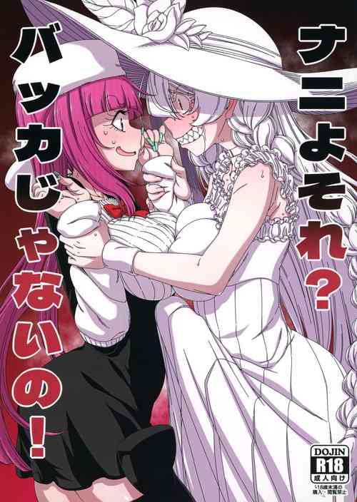 (C100) [Hanya Yashiki (Hanya)] Nani yo Sore? Bakka janai no! (Bleach, ZIGA)
