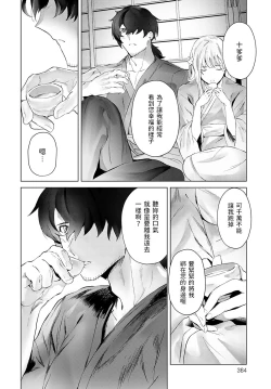 Page 10 of Fuyu no sekirei