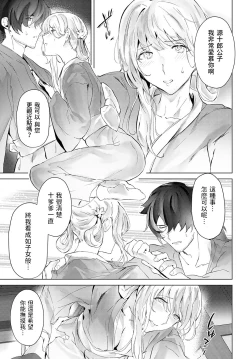 Page 13 of Fuyu no sekirei