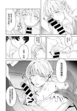 Page 18 of Fuyu no sekirei