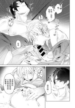 Page 19 of Fuyu no sekirei