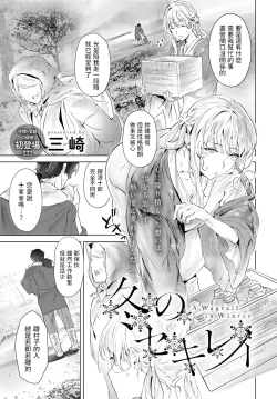 Page 1 of Fuyu no sekirei