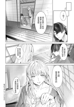 Page 30 of Fuyu no sekirei