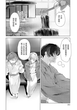 Page 6 of Fuyu no sekirei