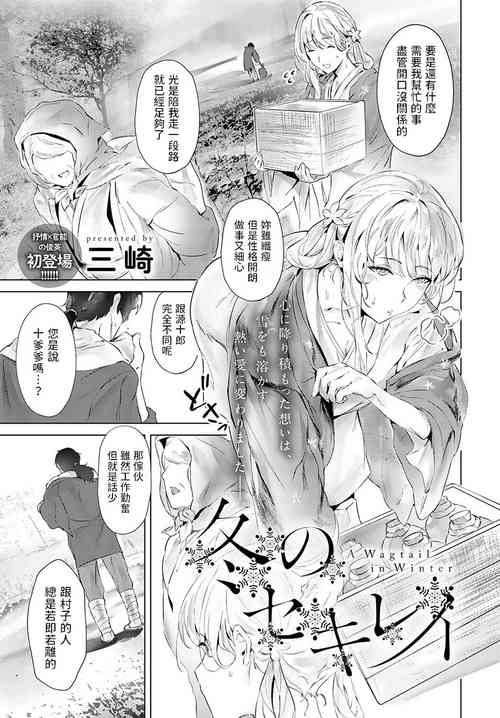 [Misaki] Fuyu no sekirei (COMIC Anthurium 2022-02) [Chinese] [Digital]