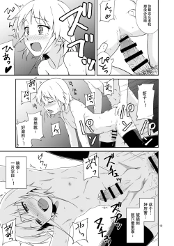 Page 18 of Nacchimaeba Iinjan, Otokonoko ni! | 那变成伪娘不就好了嘛!