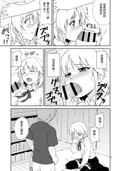 Page 8 of Nacchimaeba Iinjan, Otokonoko ni! | 那变成伪娘不就好了嘛!