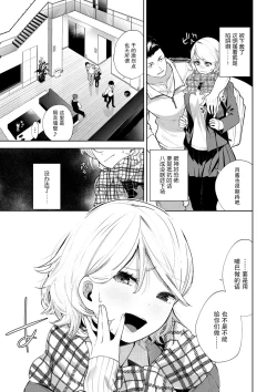 Page 3 of Oshioki Heya e Youkoso