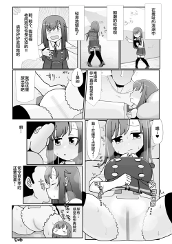 Page 50 of Omutsu Goudou Kyuu