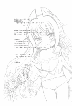 Page 27 of Chicchaku nattemo Dekirun desu!