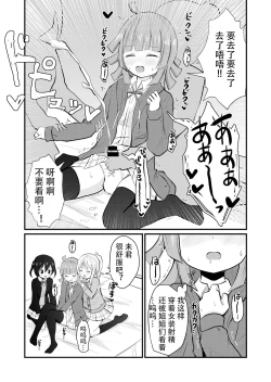 Page 11 of Oneetachi ni Josou Cosplay Saserarete Okasarechau Otouto-kun no Hanashi