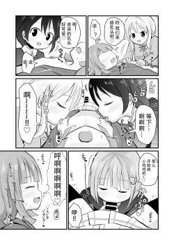 Page 13 of Oneetachi ni Josou Cosplay Saserarete Okasarechau Otouto-kun no Hanashi