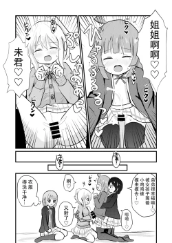 Page 25 of Oneetachi ni Josou Cosplay Saserarete Okasarechau Otouto-kun no Hanashi