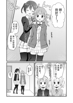 Page 6 of Oneetachi ni Josou Cosplay Saserarete Okasarechau Otouto-kun no Hanashi