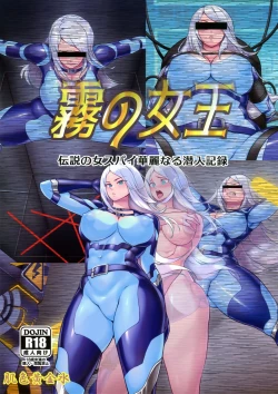 Page 23 of Kiri no Joou