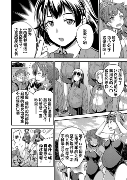 Page 6 of Ninpu wa Gimu! Kokumin Sou Hanshoku Hou