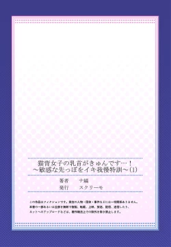 Page 27 of Nekoze joshi no chikubi ga kyun desu… !～ binkan na sakippo o iki gaman tokkun～