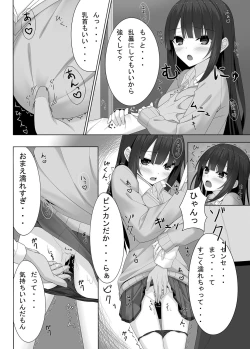 Page 16 of Sensei no koe de watashi o yonde…