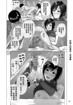 Page 32 of Oniisan Wutai Musume Doudesuka?