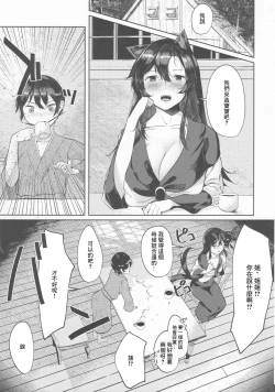 Page 2 of Inu no Onee-chan no Ninkatsu