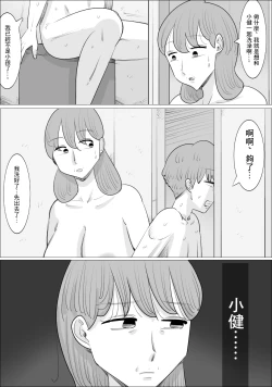Page 12 of 彼女とは別れなさい。 ママがしてあげるから。
