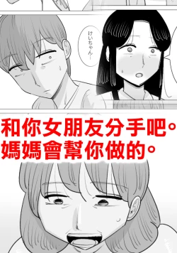 Page 1 of 彼女とは別れなさい。 ママがしてあげるから。