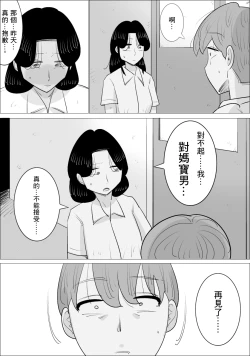 Page 35 of 彼女とは別れなさい。 ママがしてあげるから。
