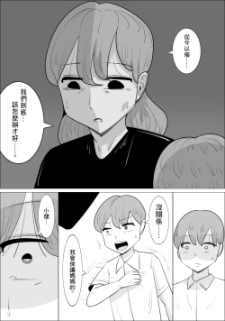 Page 5 of 彼女とは別れなさい。 ママがしてあげるから。