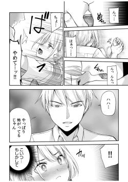Page 12 of 「Yada… Naka ippai shinaide…」 ～ kūru seme kei osananajimi to gishi-teiSEX～