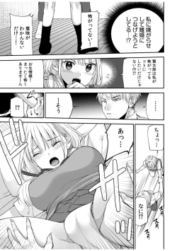 Page 13 of 「Yada… Naka ippai shinaide…」 ～ kūru seme kei osananajimi to gishi-teiSEX～