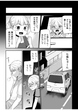 Page 25 of 「Yada… Naka ippai shinaide…」 ～ kūru seme kei osananajimi to gishi-teiSEX～