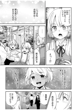Page 4 of 「Yada… Naka ippai shinaide…」 ～ kūru seme kei osananajimi to gishi-teiSEX～